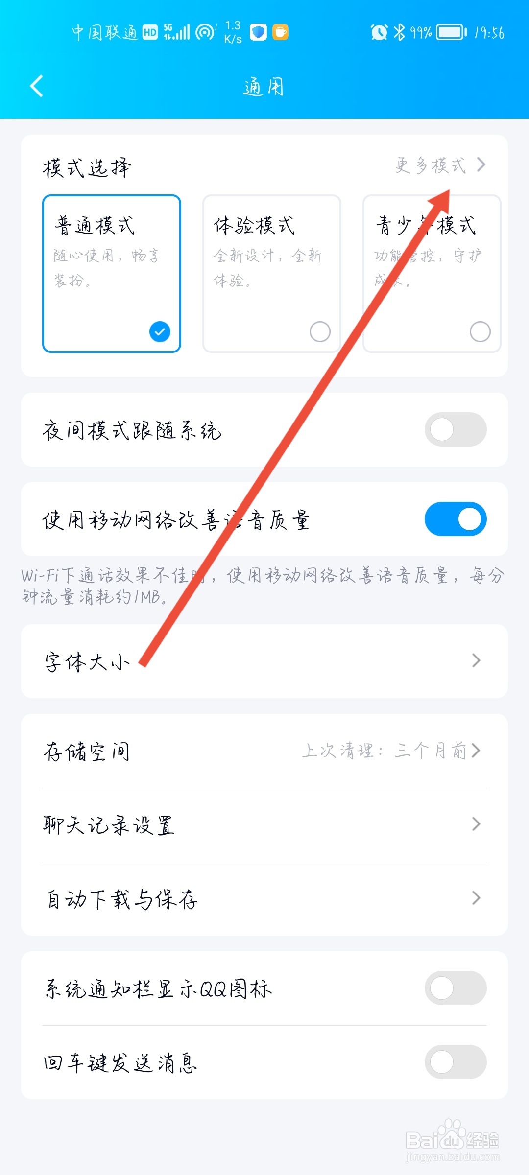 QQ怎么开启关怀模式