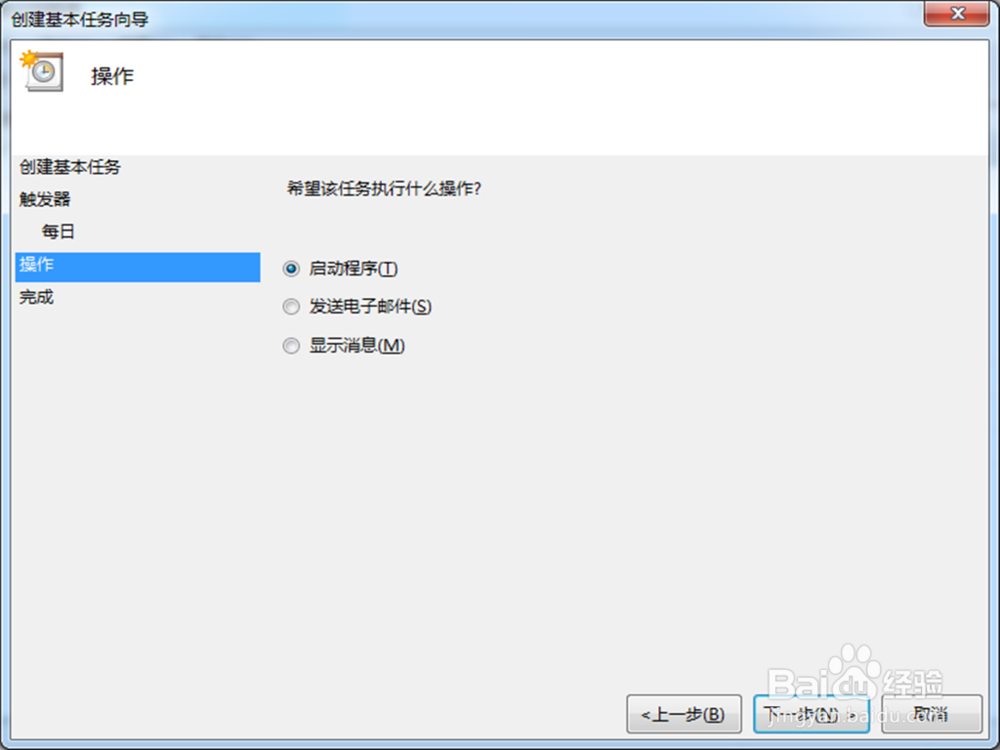 每天定时关机(windows 7)怎么弄