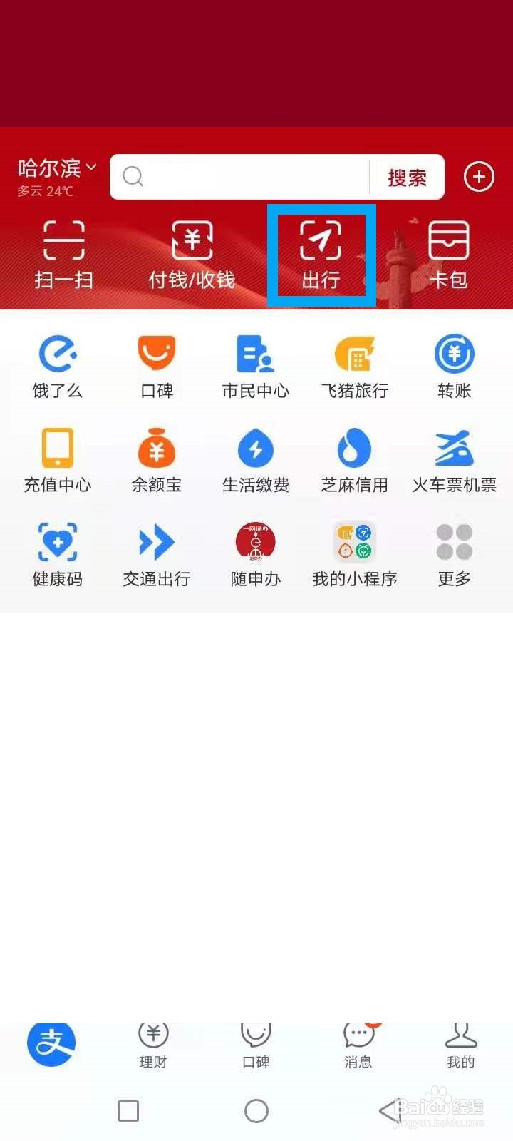 哈尔滨公交车扫码支付怎么用