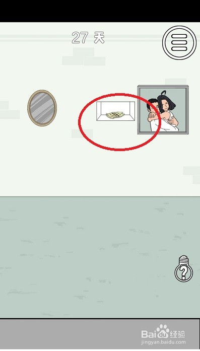 找到老婆的私房钱：第27关游戏攻略