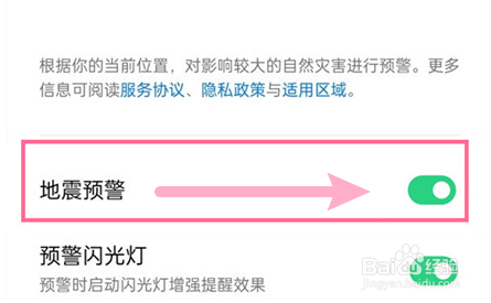 OPPO手机怎么开启地震预警
