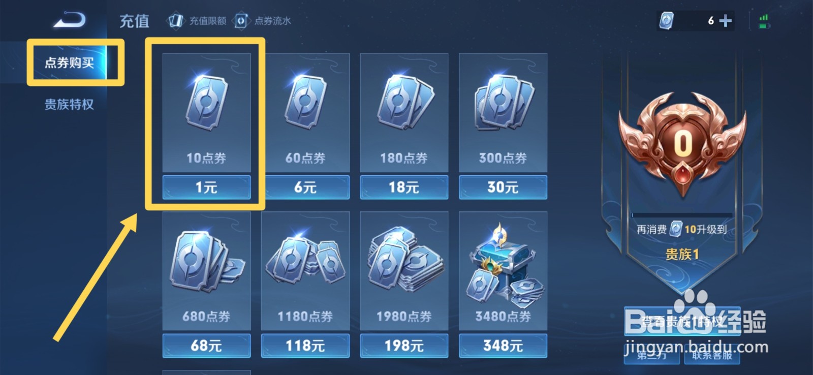 王者荣耀怎么直充点券