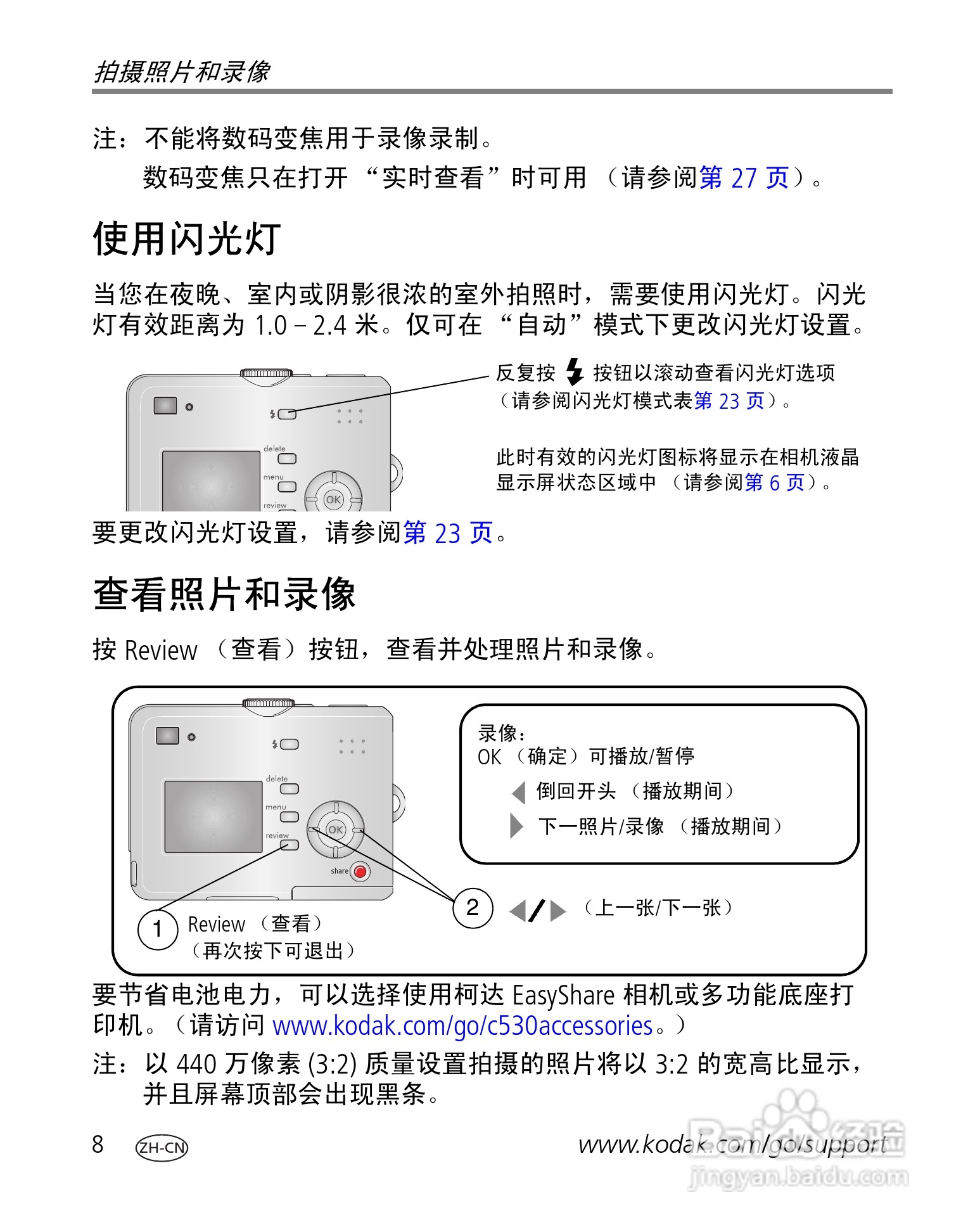 柯达EasyShare C530/C315/CD50数码相机说明书:[2]