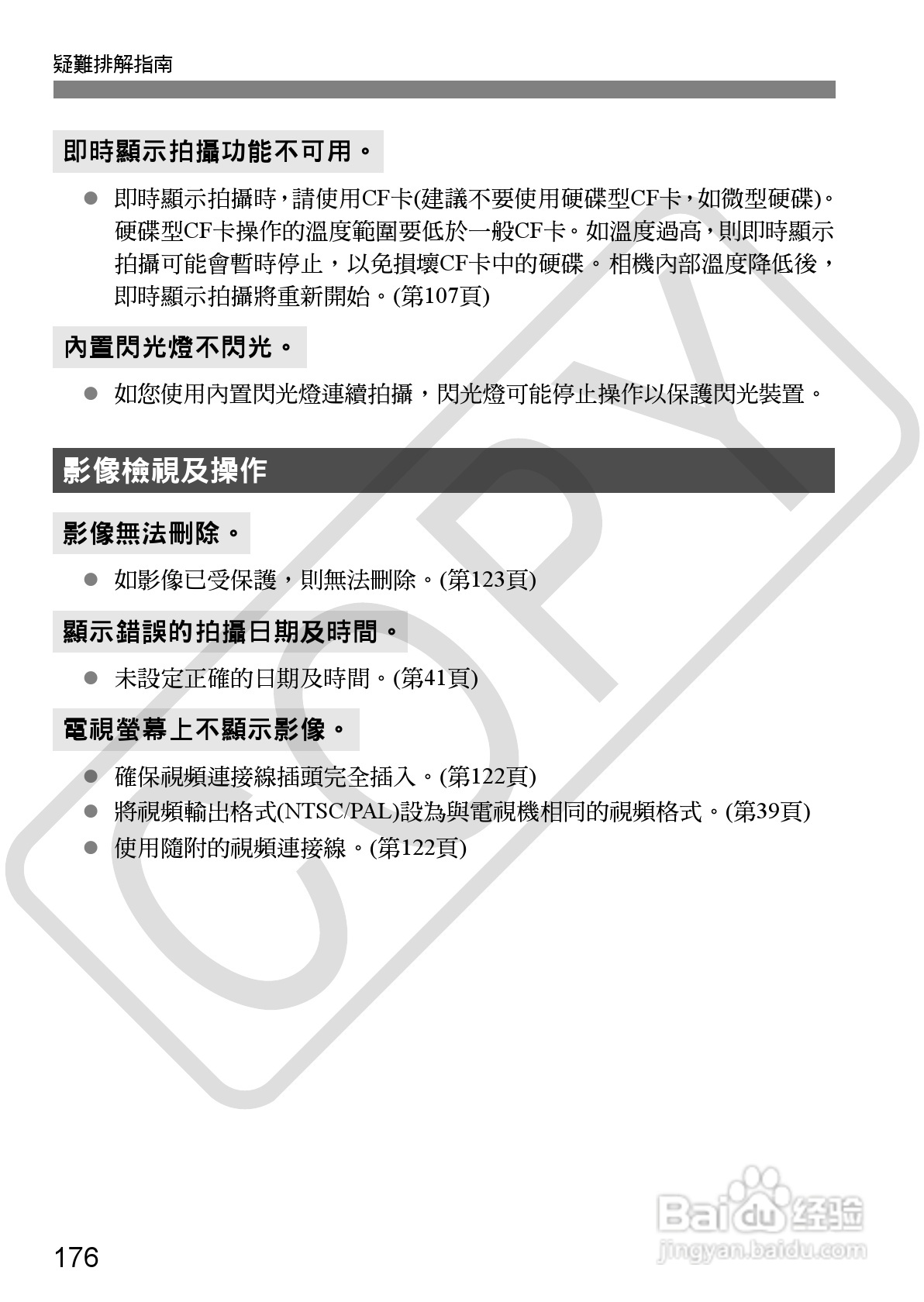 CANON EOS40D相机使用说明书:[18]