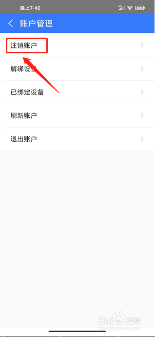 掌尚林草APP怎么注销账户