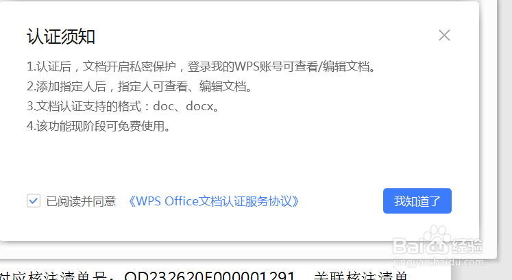 wps文档怎么进行文档认证