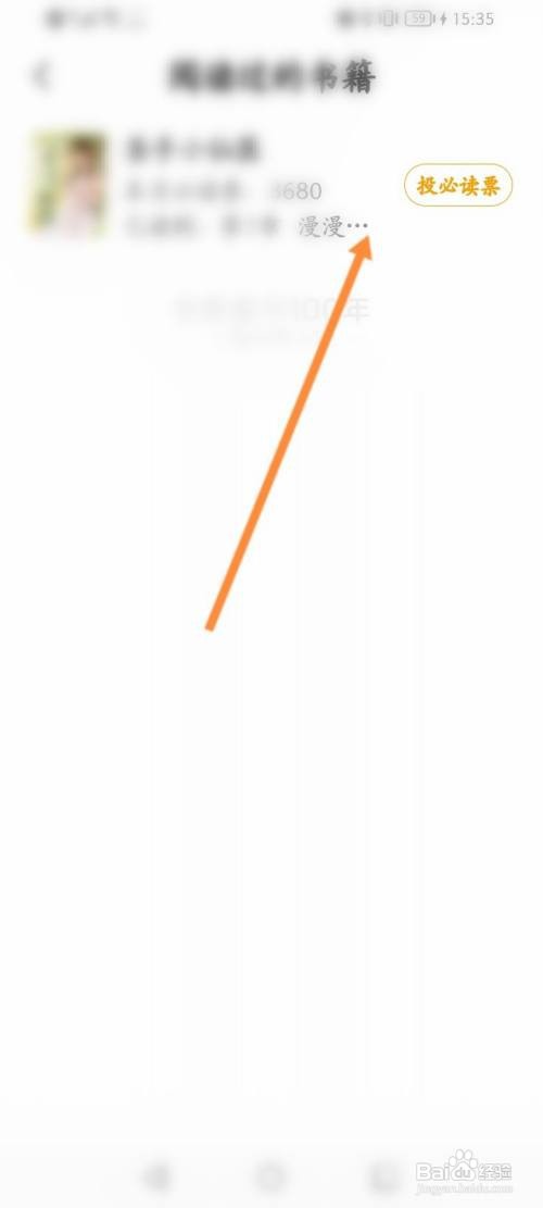 七猫免费小说APP投票怎样操作？