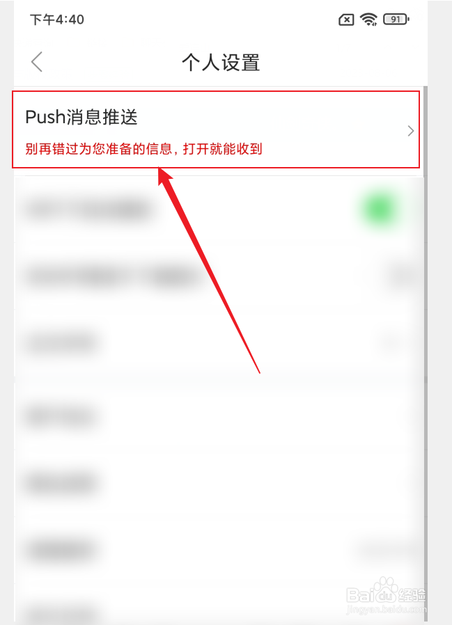 甘美连南APP怎么开启消息推送