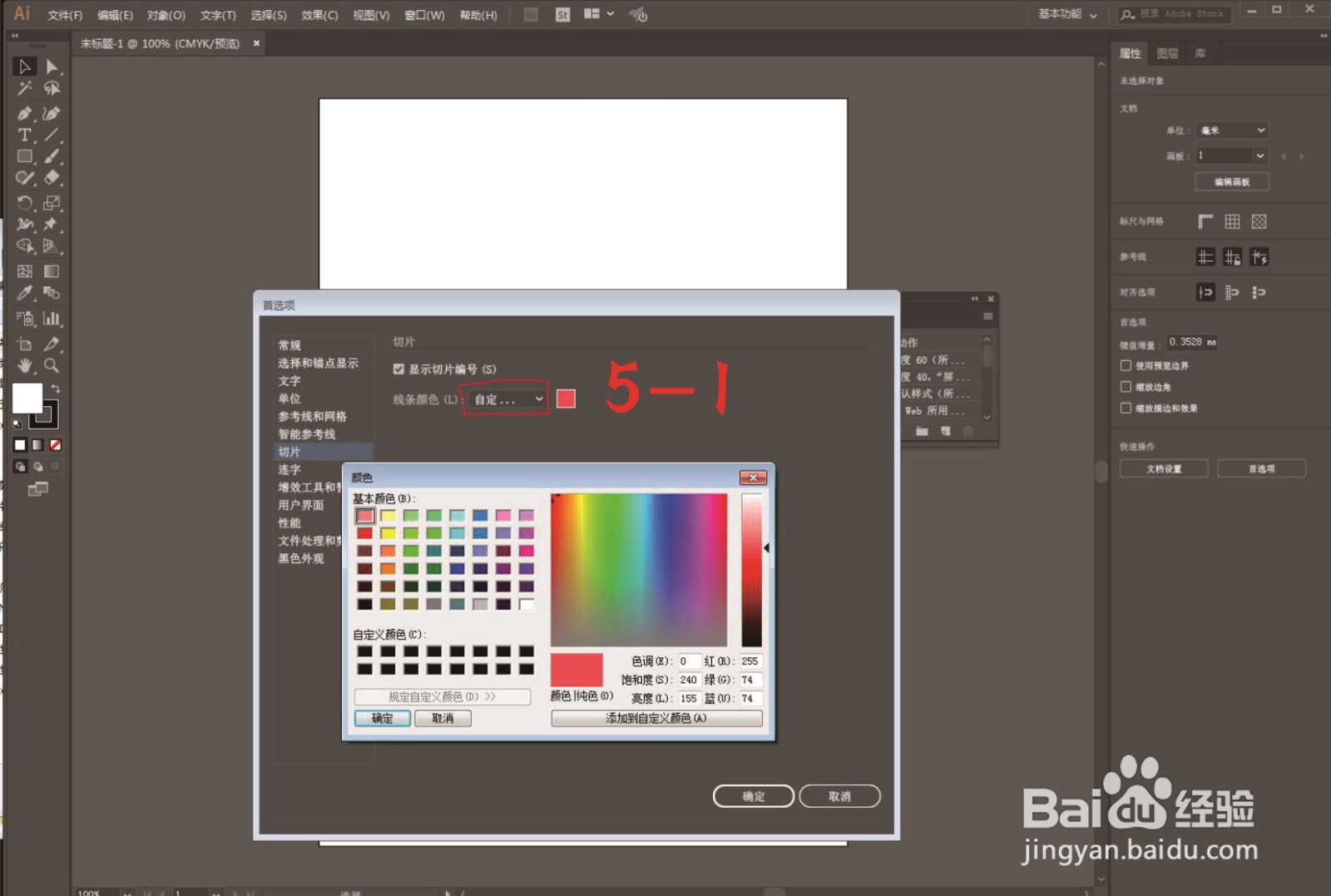 AI CC2018 怎样修改切片线条颜色