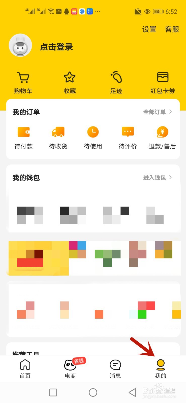 怎么设置美团在无线网络下自动下载美团安装包