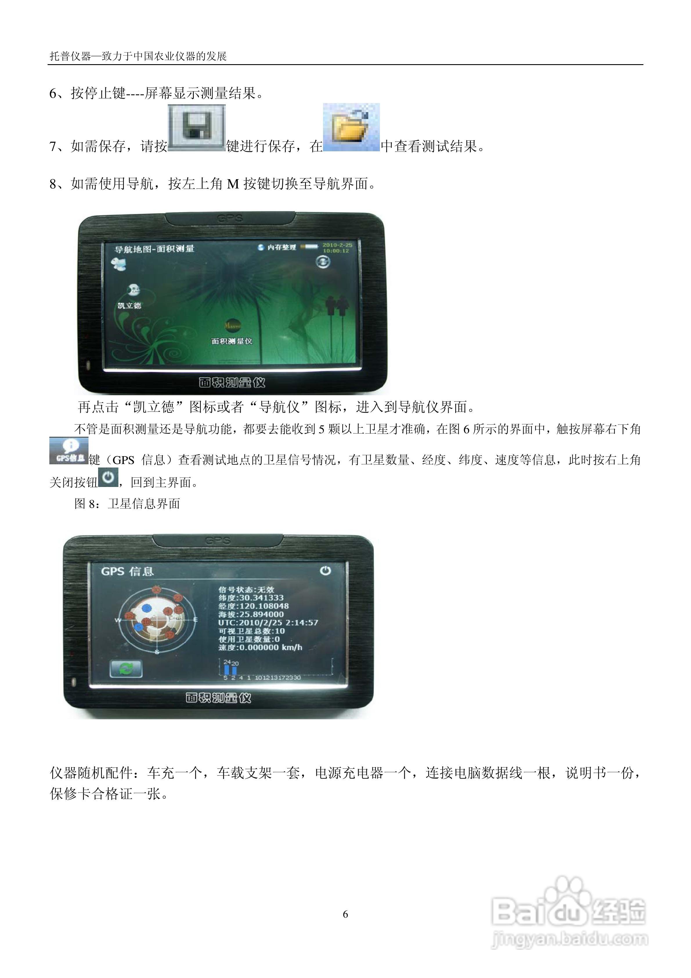 TMJ-2009面积测量仪说明书