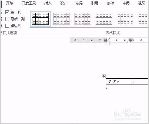 Word快速制作下拉菜单设置教程