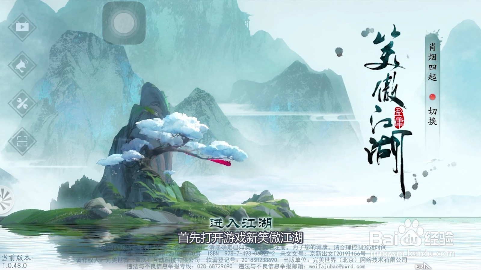 怎么保养新笑傲江湖帮会建筑？