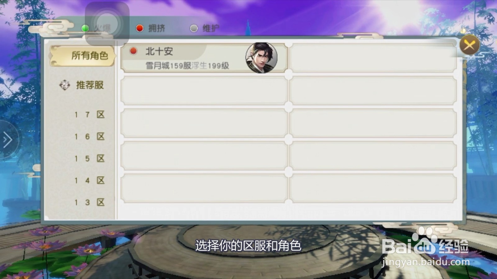 如何升级少年歌行的坐骑