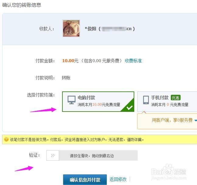 支付宝如何转帐