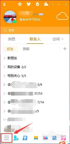 如何更改QQ文件保存路径