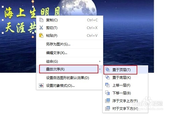 word/WPS中怎么将艺术字和图片叠在一起合为一体