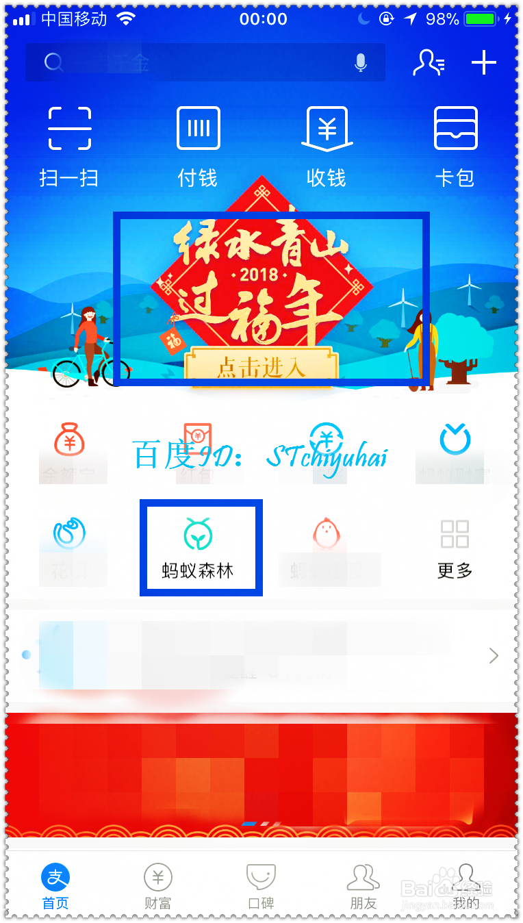 集五福-支付宝蚂蚁森林如何获得福卡