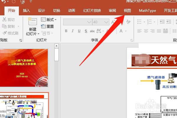 PPT怎么编辑母版？