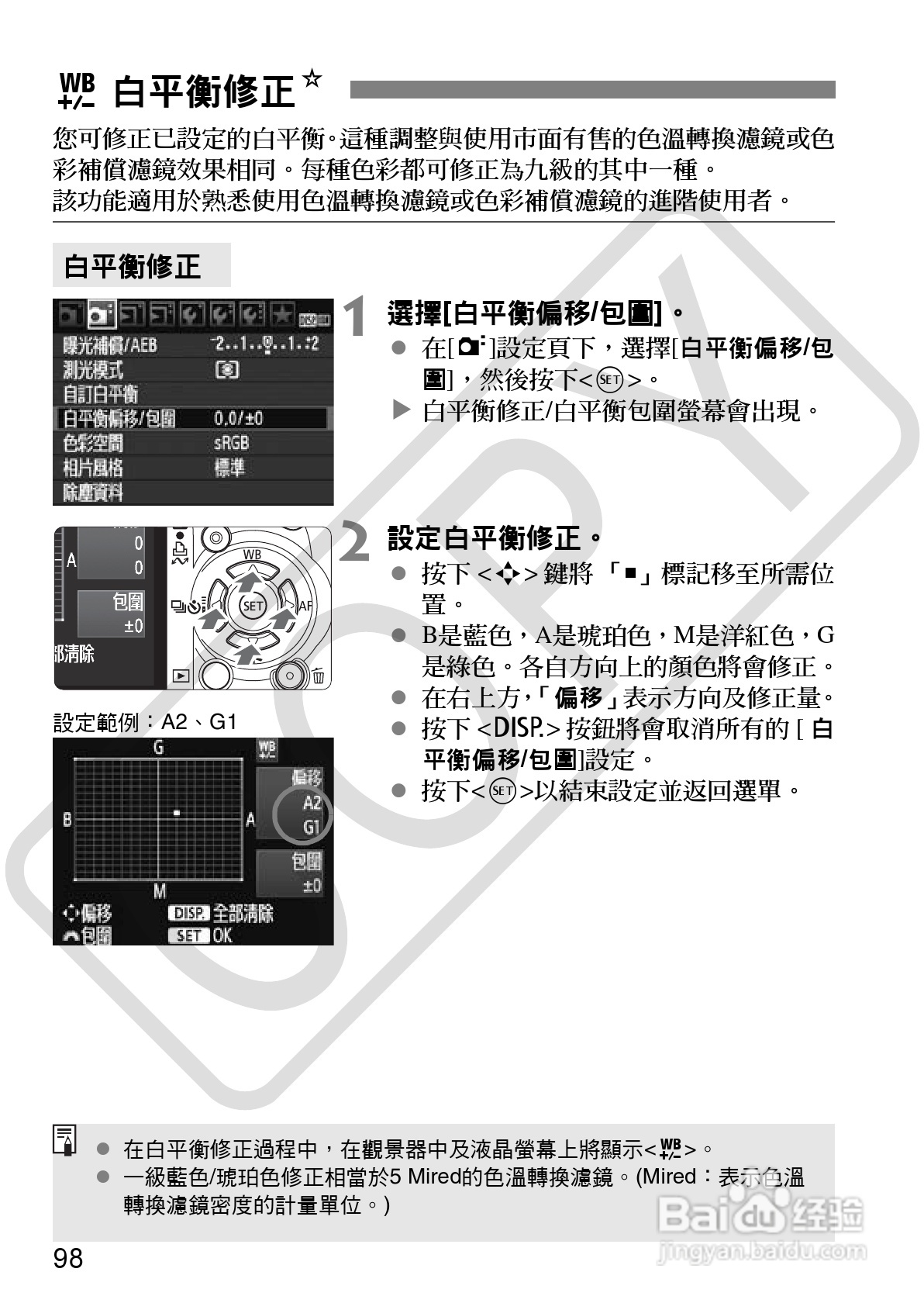 佳能 EOS 500D数码相机使用说明书:[10]
