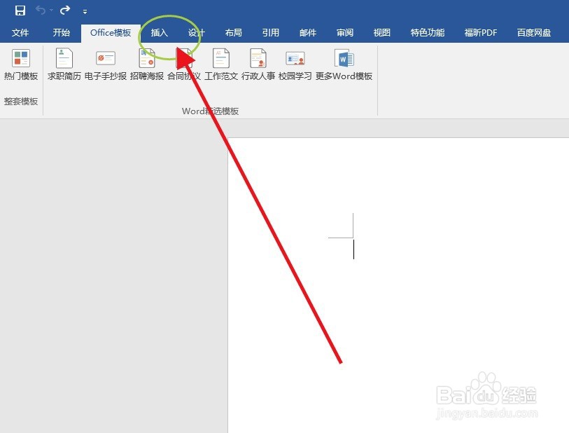 WORD办公软件如何插入步骤上移流程列表