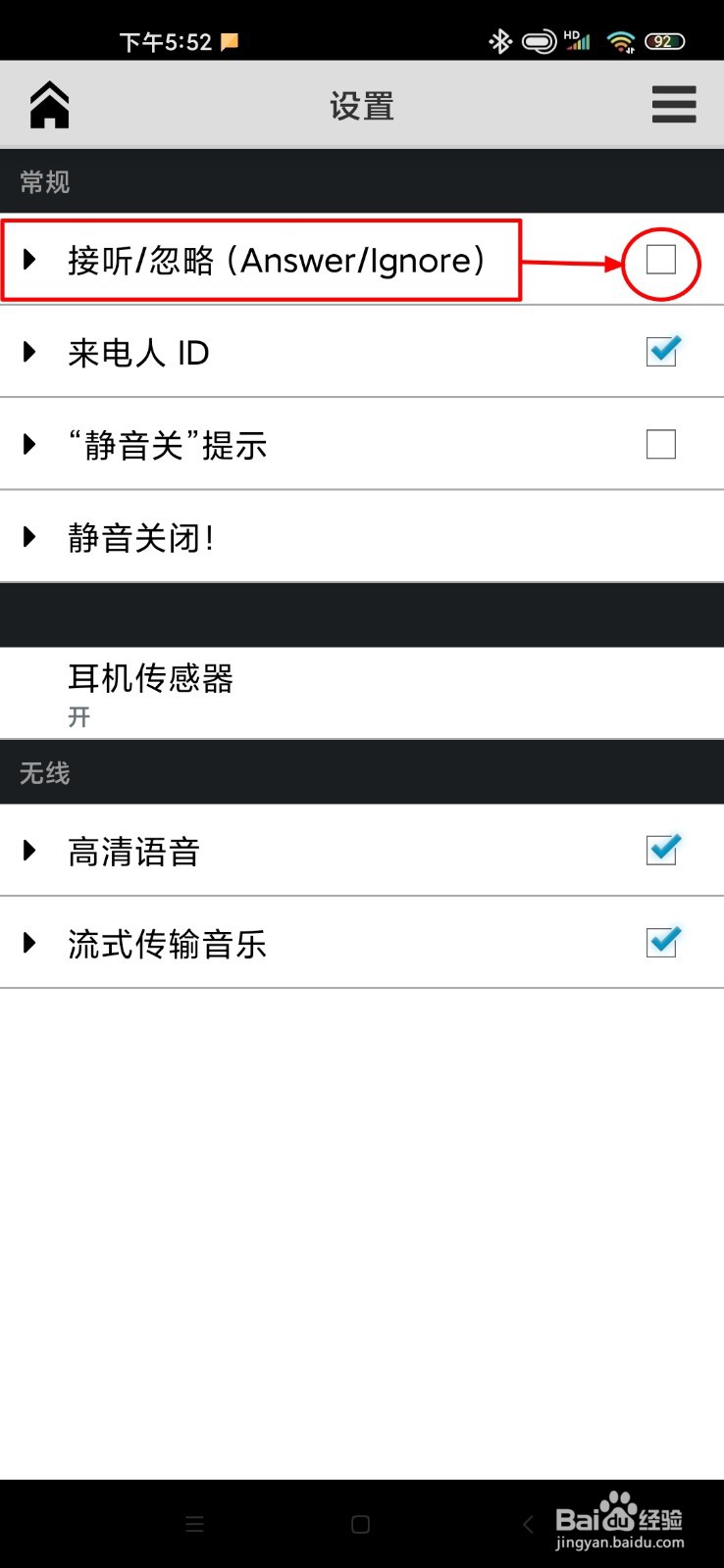 缤特力传奇语音不能接听电话怎么办