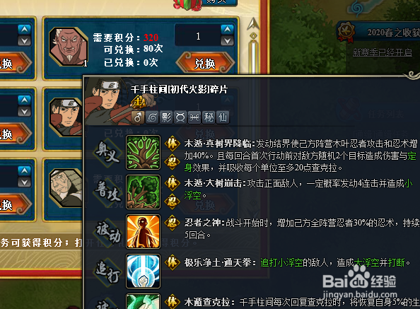 怎么获得千手柱间初代火影