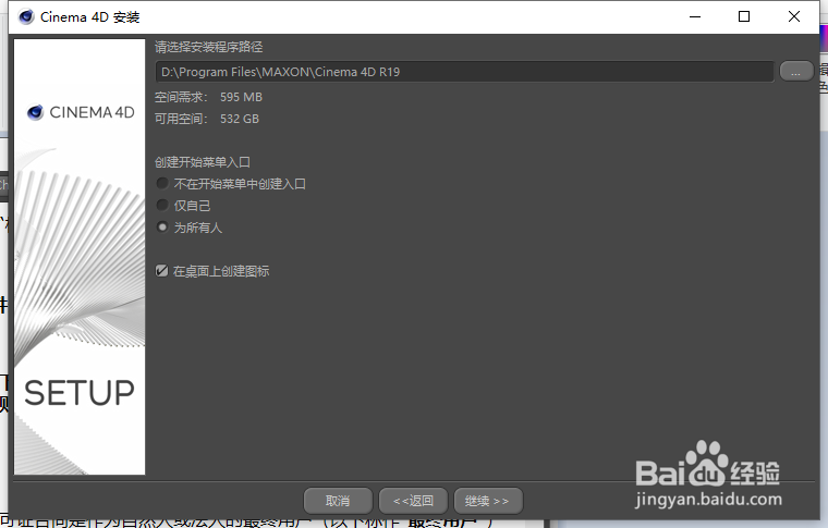 怎么安装C4D R19软件