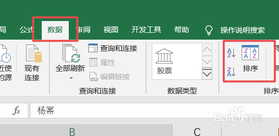 如何利用Excel设置自动按姓氏笔划排列