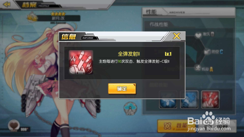 碧蓝航线 新月