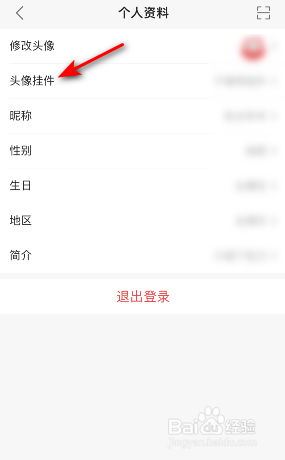蜻蜓FM怎么更换头像挂件