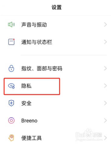 OPPO手机怎么限制广告跟踪