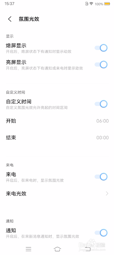 vivo S9如何开启氛围光效