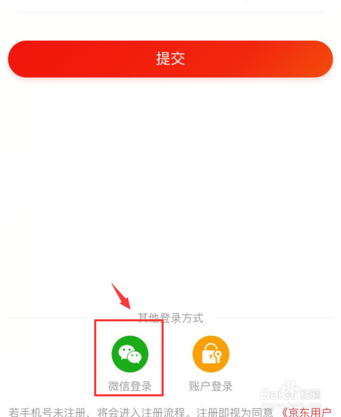 京东如何用微信登录
