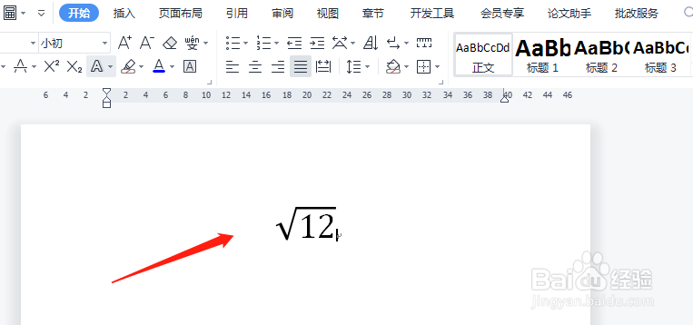 根号12怎么化简