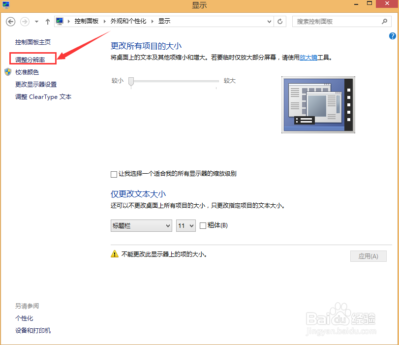 windows8.1基础教程：[10]控制面板（5）