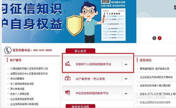 如何查询个人信用记录，网上怎么查询个人信用