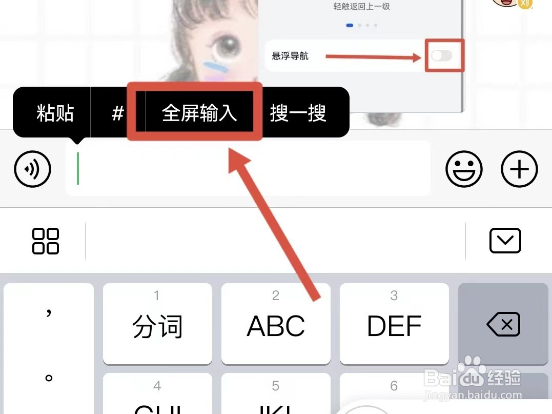 微信支持全屏输入