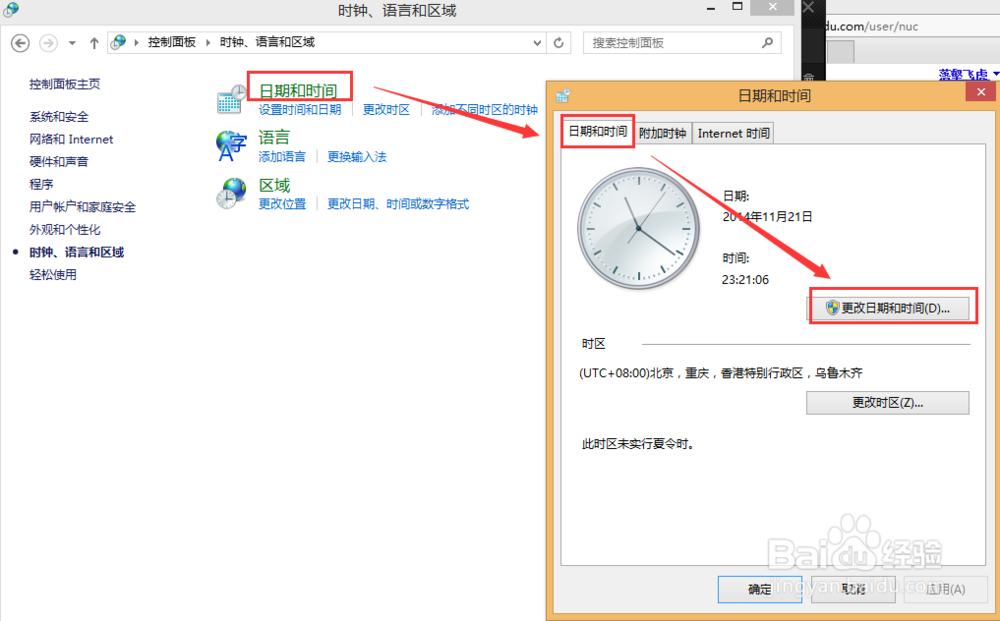 windows8.1基础教程：[11]控制面板（6）