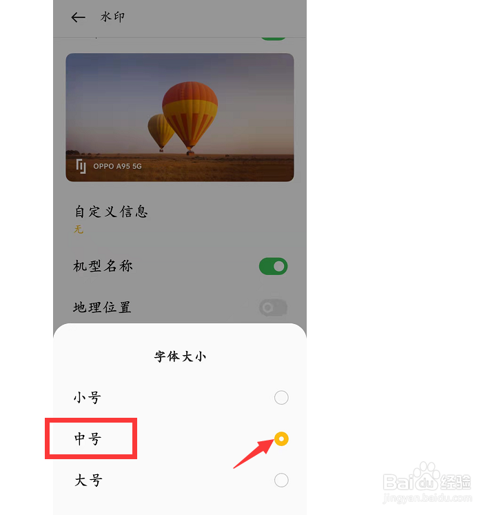 相机中水印的字体如何设置为中号