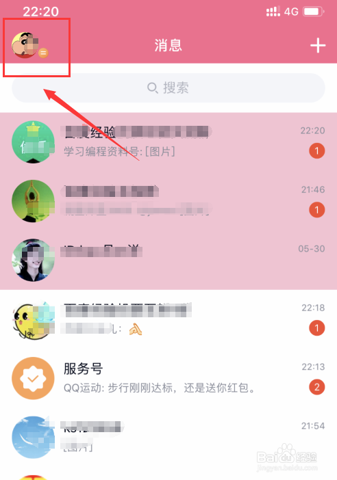 怎么查看自己的QQ身份证