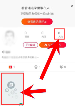 火山小视频如何登录账号？