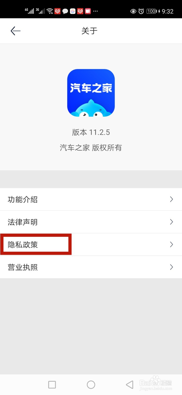 怎么查看汽车之家隐私政策