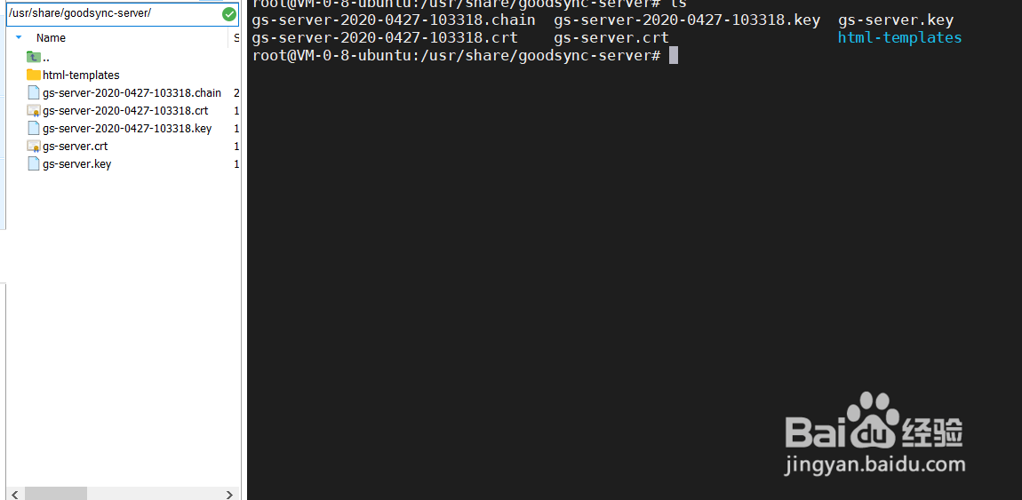 GoodSync Server如何替换证书