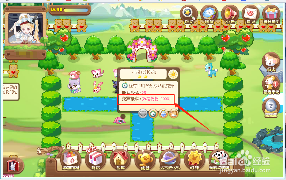 奥比岛中的动物妖精粉粉怎么获得？