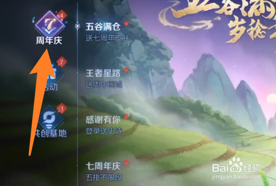 王者荣耀五谷满仓怎么打开