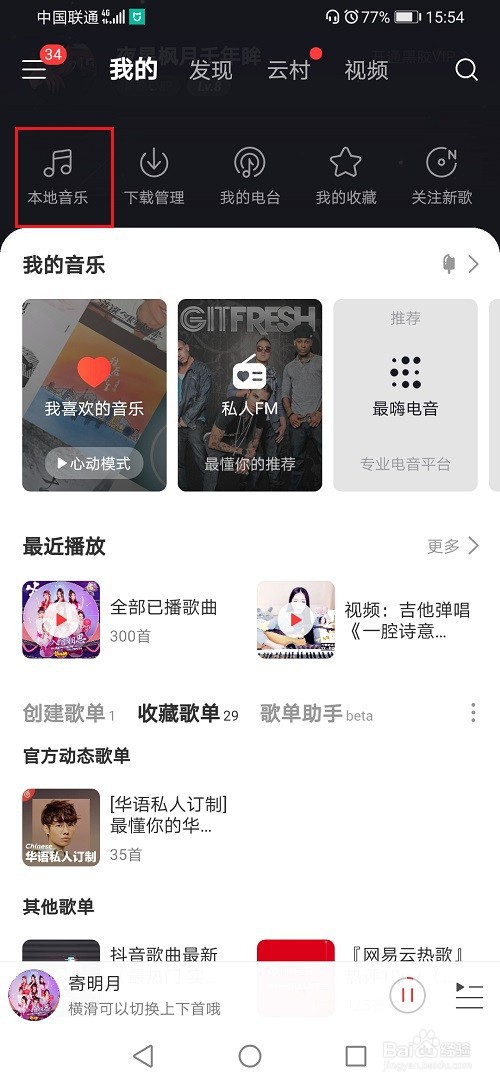 网易云音乐怎么把音乐添加到云盘