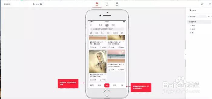 如何做app的导航设计？
