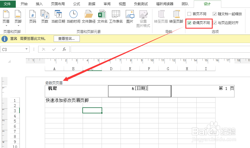 excel2013快速设置页眉页脚详细教程