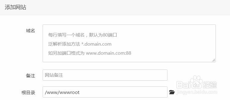 宝塔怎么添加网站